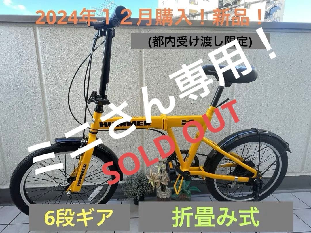 HUMMER 折りたたみ自転車 イエロー，キャンプ，可変ギア，2024年購入