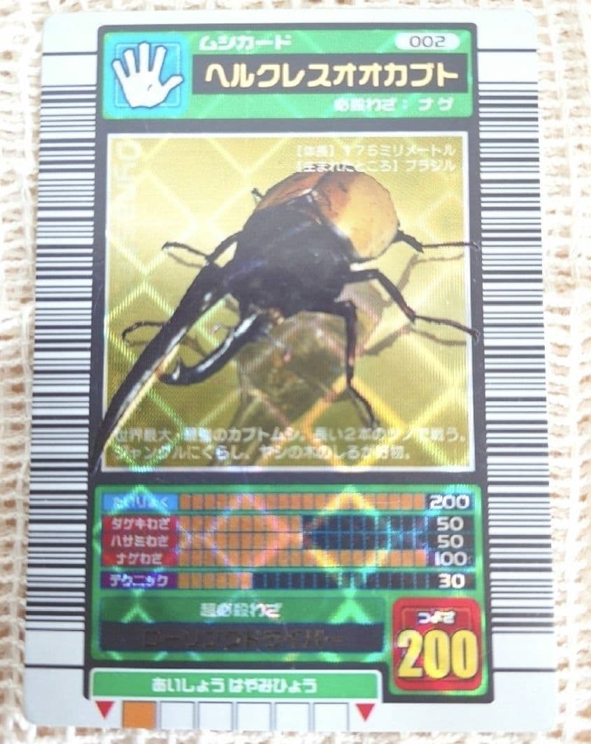 ♦甲虫王者 ムシキング♦ムシキングカード ♦2003学名白 ヘラクレスオオカブト