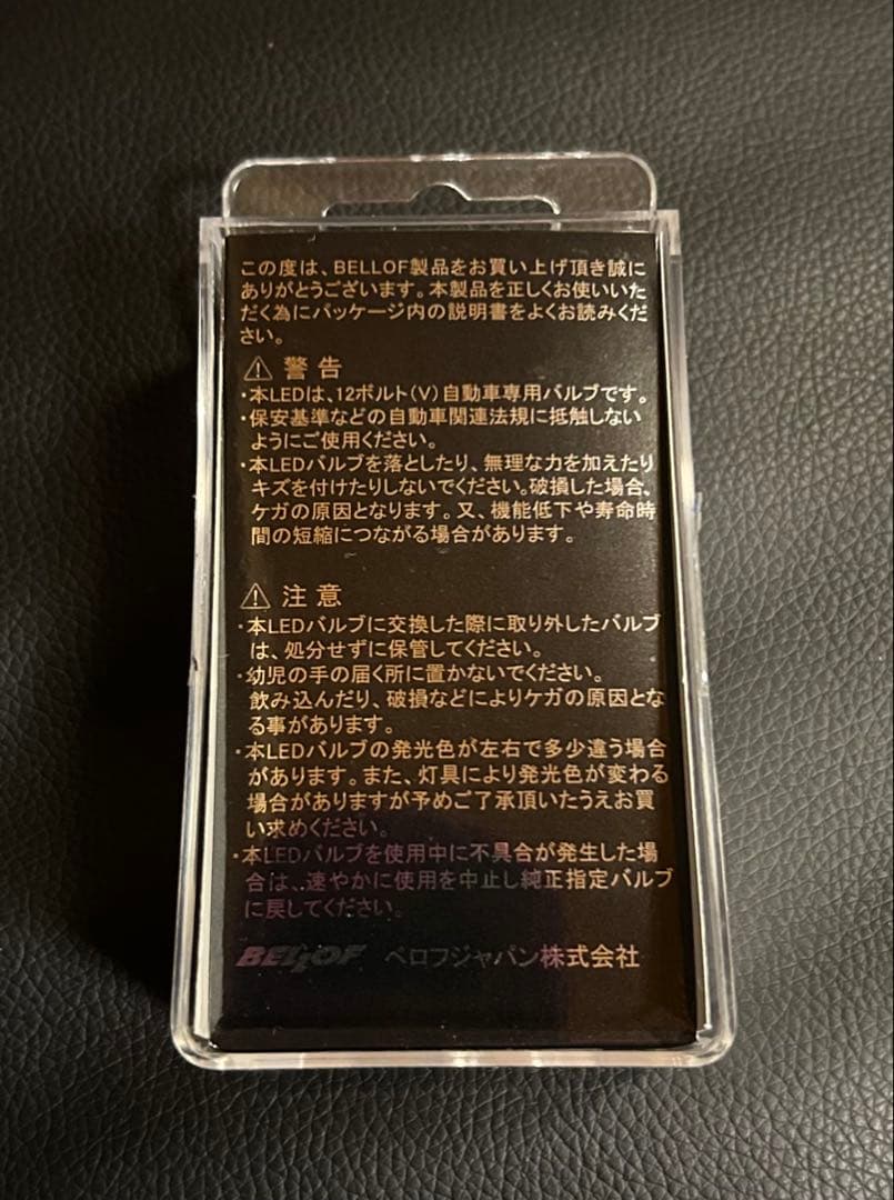BELLOF 12V LEDバルブ 2個入り