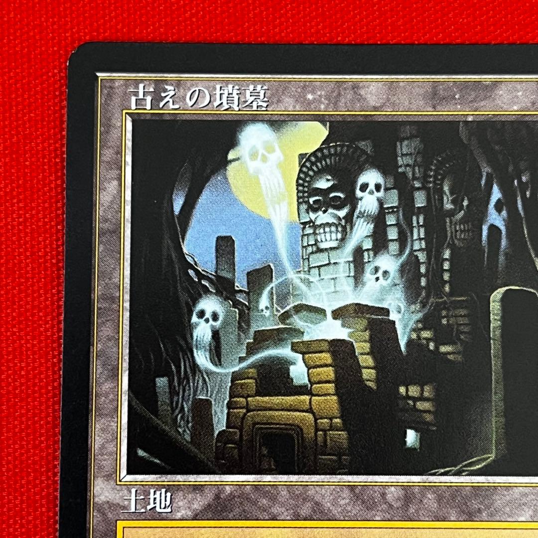 MTG 古の墳墓/ Ancient Tomb 日本語版