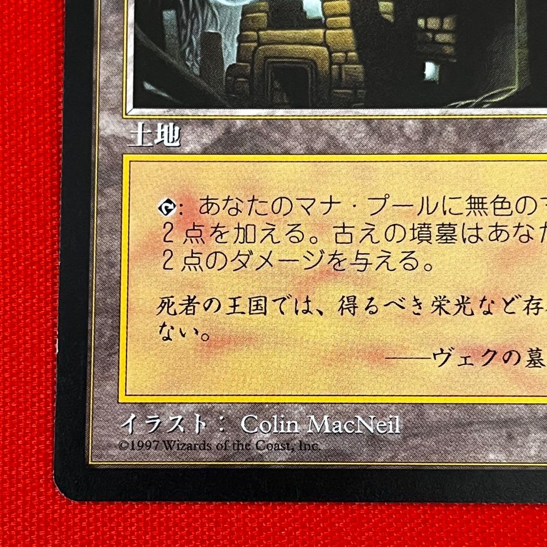 MTG 古の墳墓/ Ancient Tomb 日本語版
