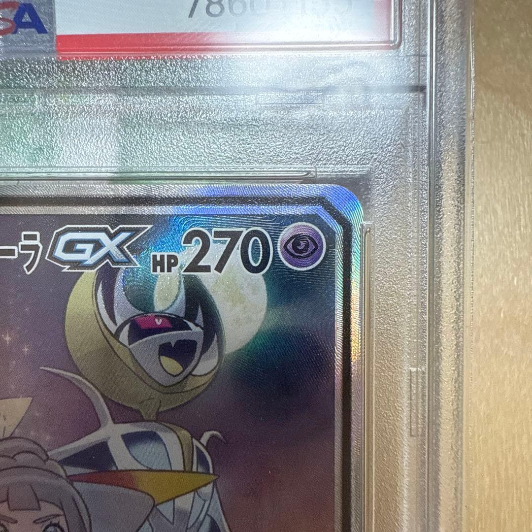 [PSA10]ソルガレオ&ルナーラGX SM11b 063/049