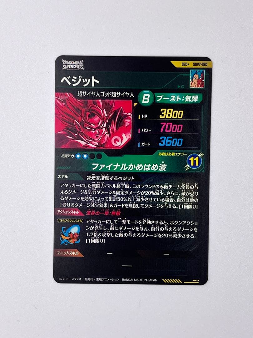 【美品】sdv7-secベジット パラレル 2