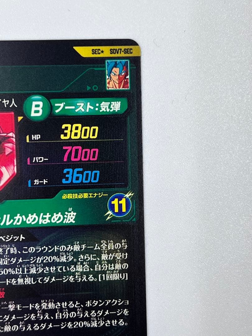 【美品】sdv7-secベジット パラレル 2