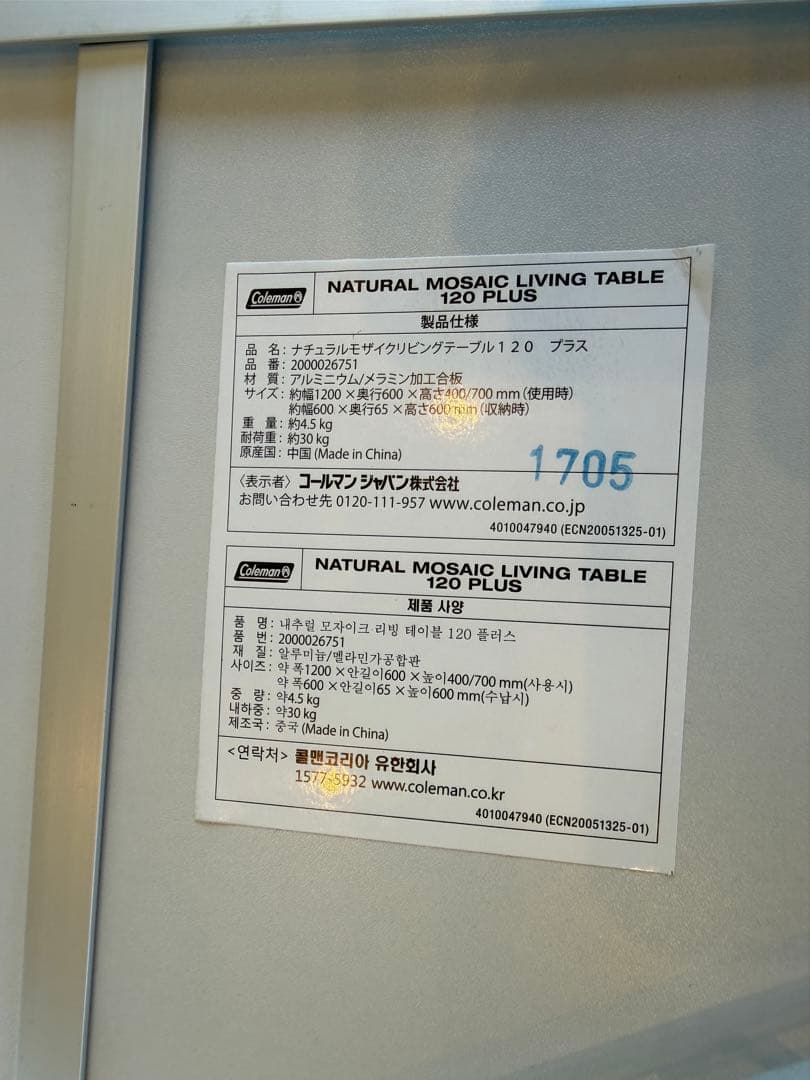 美品）屋内使用Coleman ナチュラルモザイク リビングテーブル120プラス
