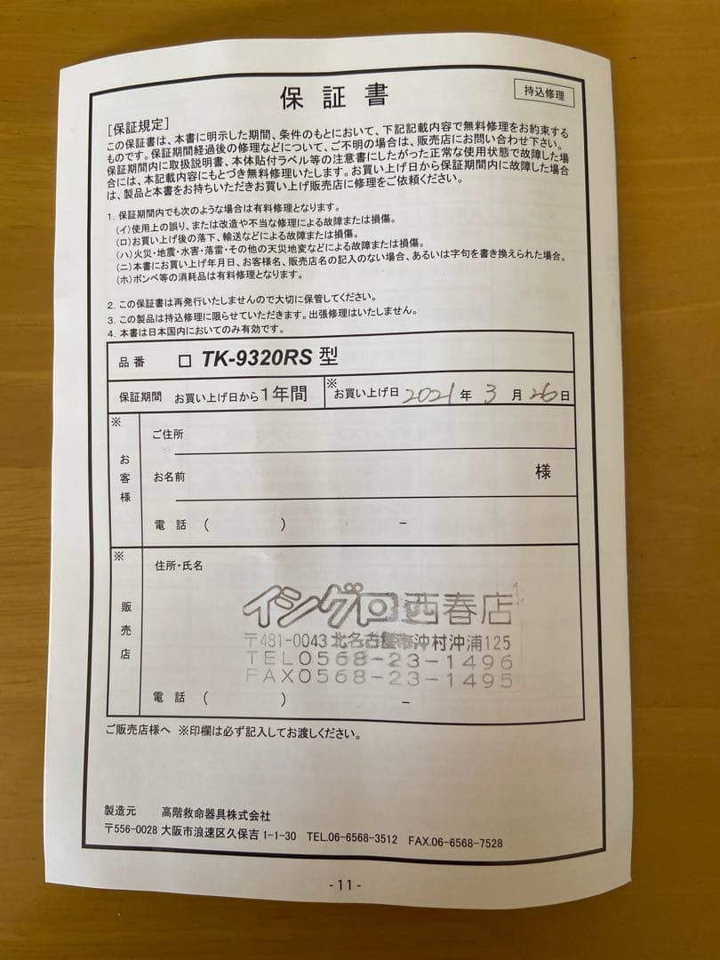 ブルーストーム BSJ-9320RS タイプA 膨張式ライフジャケット 黒