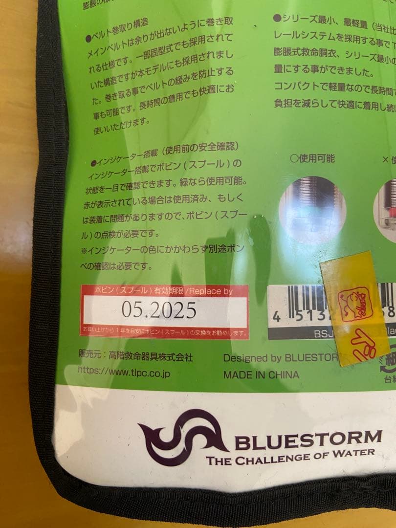 ブルーストーム BSJ-9320RS タイプA 膨張式ライフジャケット 黒