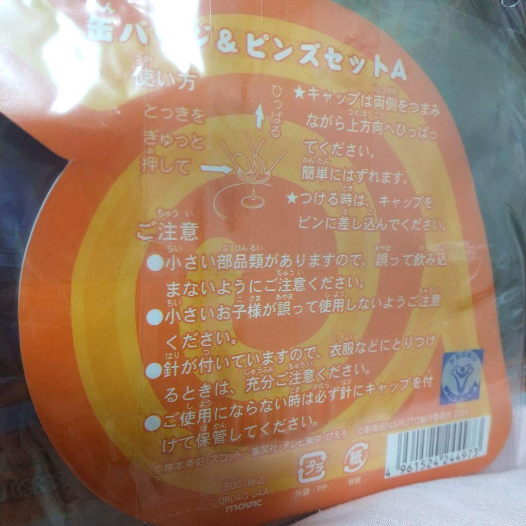 NARUTOナルト疾風伝　 ナルトグッズセット　まとめ売り