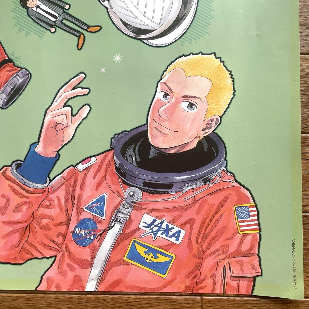 懸賞当選品 宇宙兄弟 小山宙哉 直筆サイン入りポスター