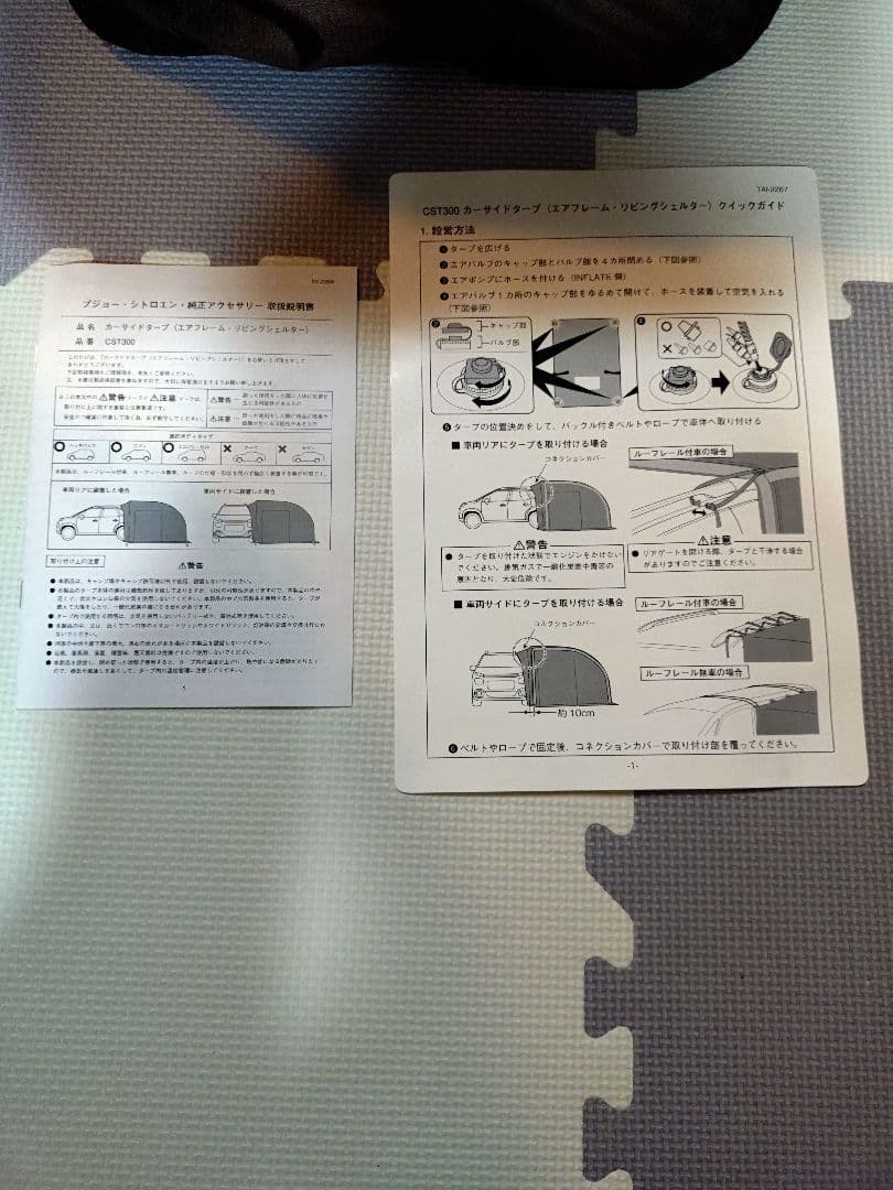 カーサイドタープ　純正Ver１　プジョー　リフター