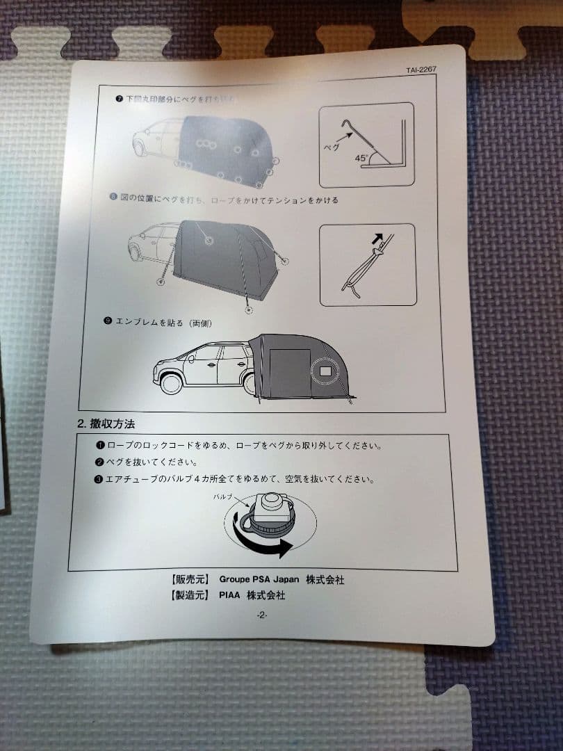 カーサイドタープ　純正Ver１　プジョー　リフター