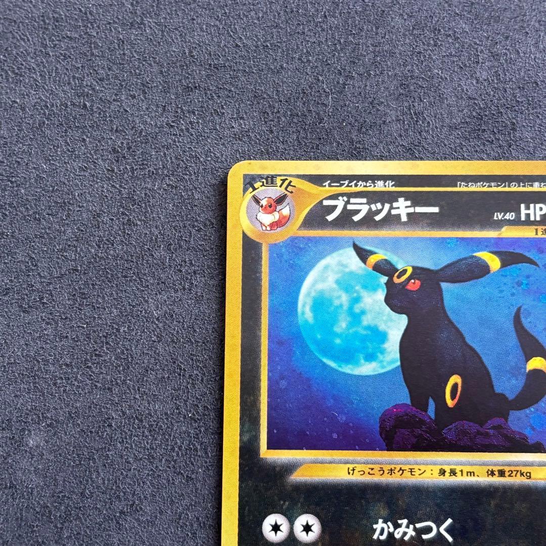 ポケモンカード ブラッキー 旧裏 拡張パック第2弾 遺跡をこえて