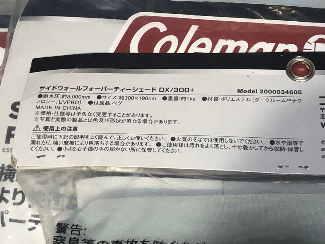 Coleman パーティーシェードDX 300+ 専用サイドウォール3枚付き