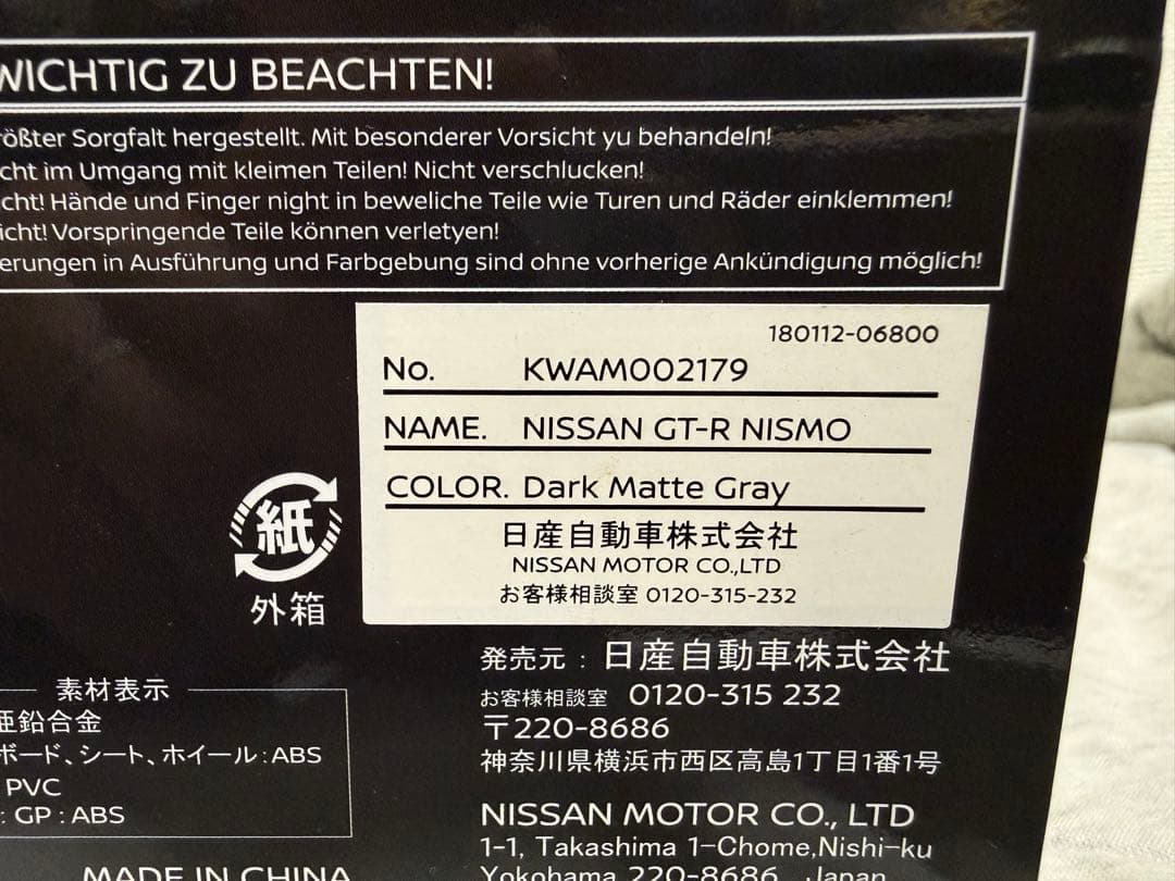 NISSAN 1/43ニスモモデルカー　セット
