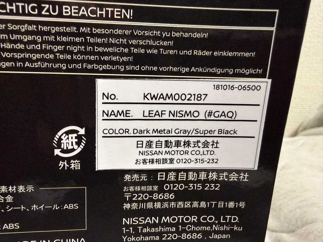 NISSAN 1/43ニスモモデルカー　セット
