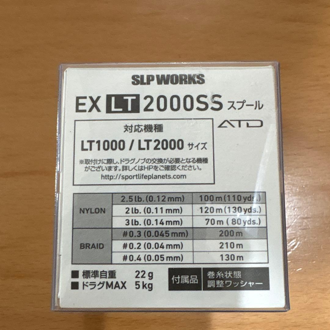 SLPWORKS EX LT2000SS スプール