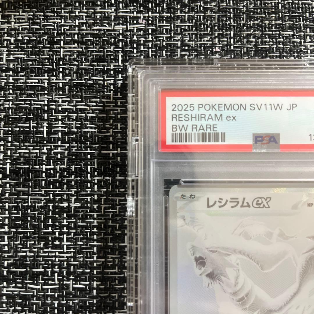 【PSA10】レシラムex BWR PSA10