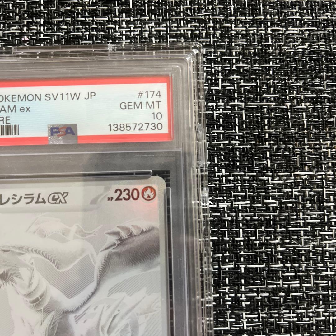 【PSA10】レシラムex BWR PSA10