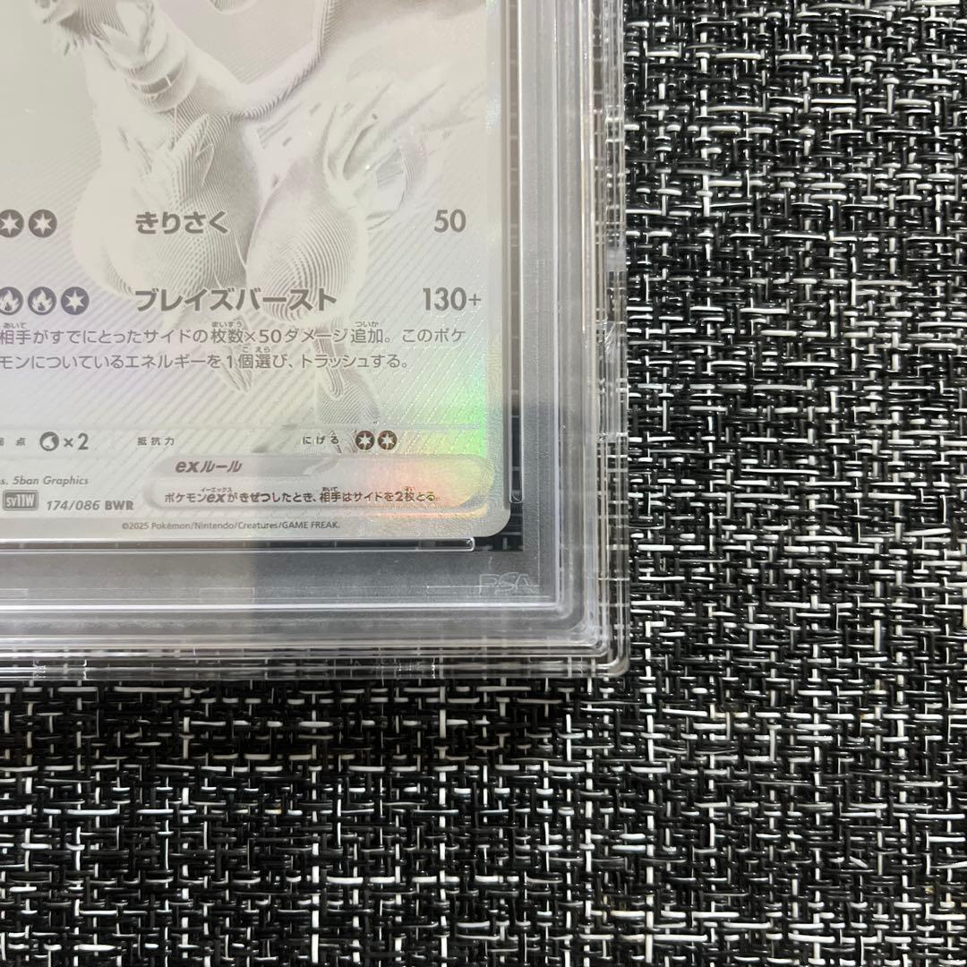 【PSA10】レシラムex BWR PSA10