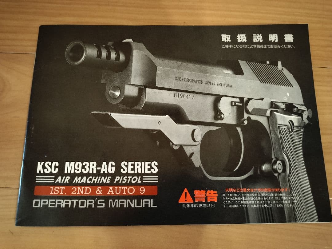 KSC M93R 2ND VERSION ガスブローバック　ベレッタ　ジャンク