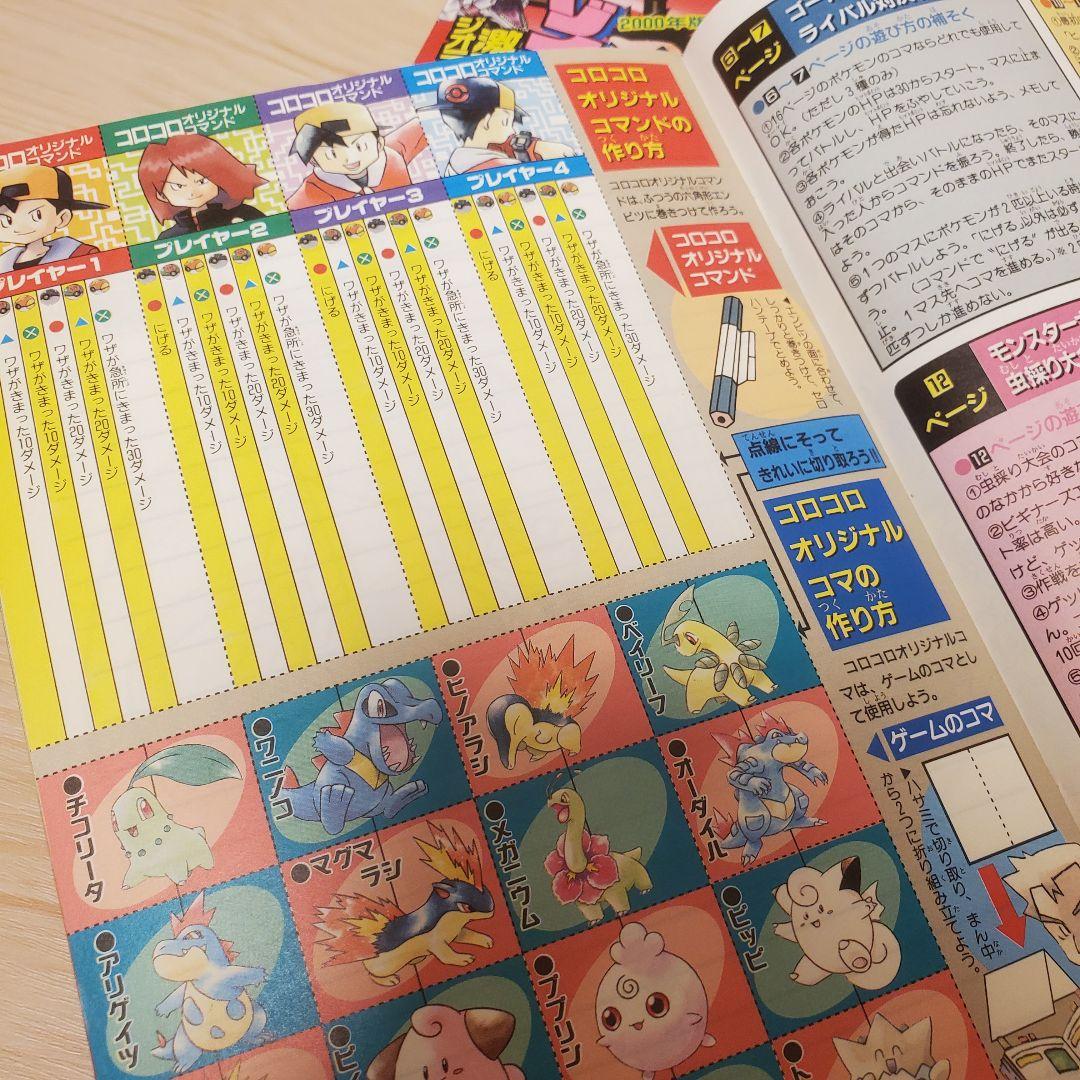 コロコロコミック2000年2月付録未剥がし corocoro ポケカポケモン