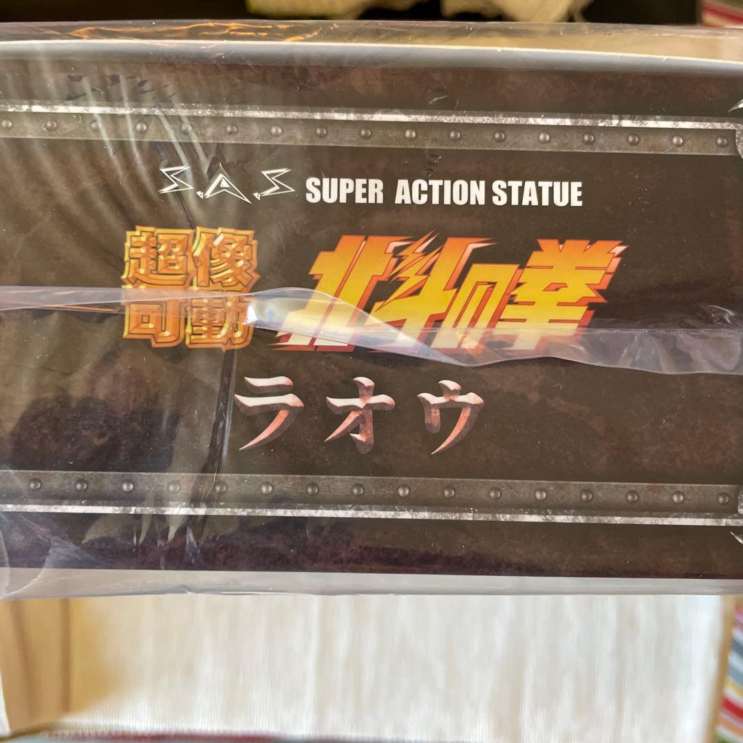 絶版　新品未開封未使用品　超像可動『北斗の拳』「ラオウ」　メディコス