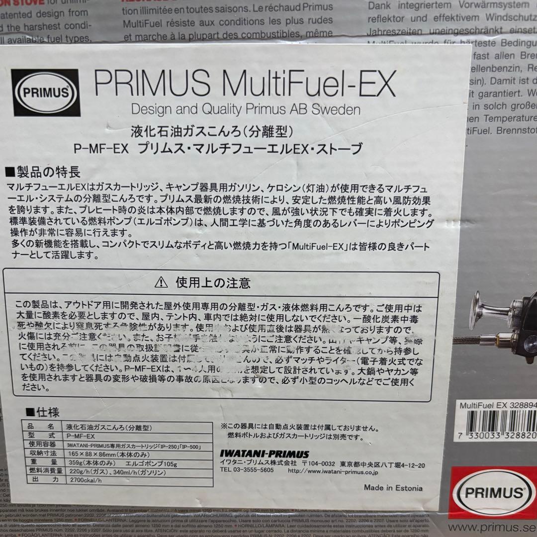 【中古品】プリムス　マルチフューエルEX ストーブ　P-MF-EX