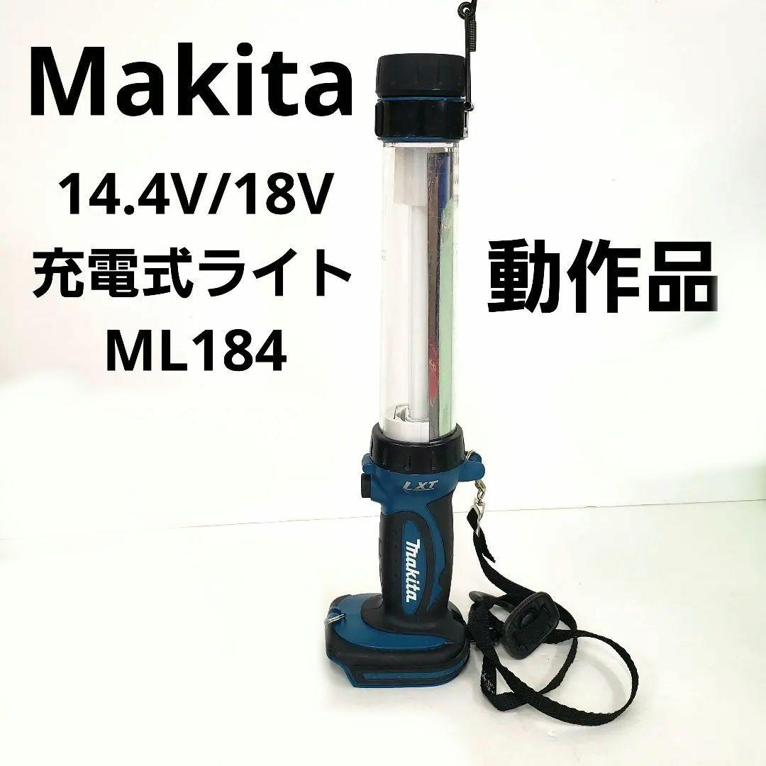 マキタ 14.4V/18V充電式ライト ML184 BL1430 ２点セット