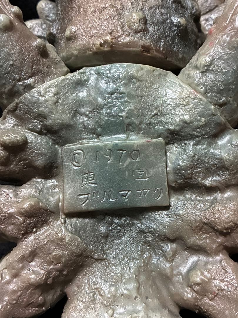 マルサン　当時物　ソフビ　ガニメ