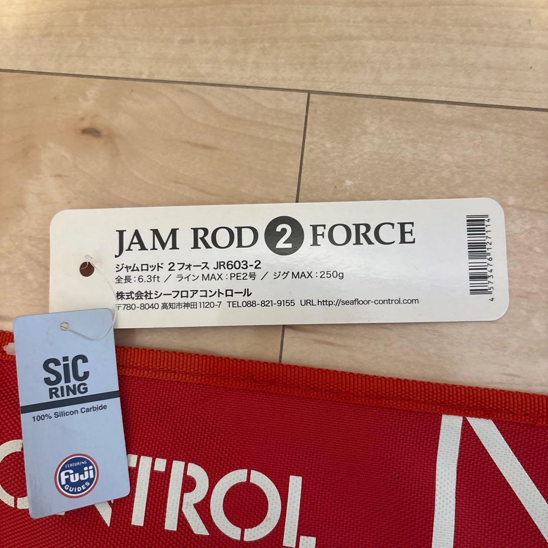 シーフロアコントロール　ジャムロッド　2フォース
