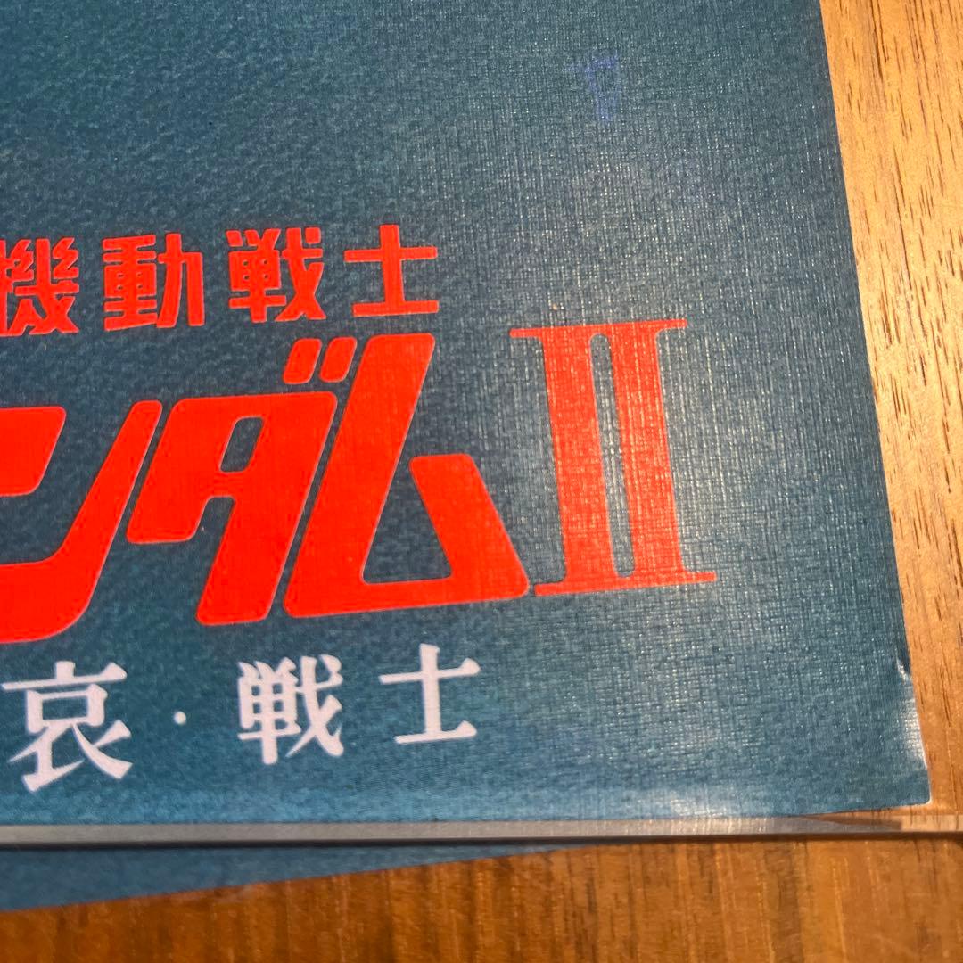 機動戦士ガンダム　哀・戦士　B2ポスター　アムロ