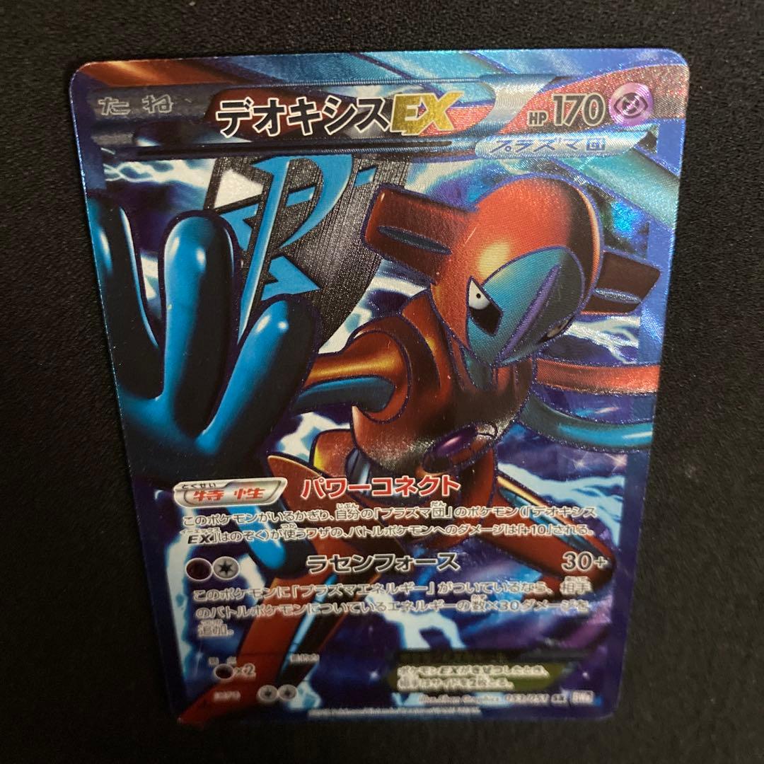 【美品】デオキシスEX SR BW8 1ED ラセンフォース 053/051