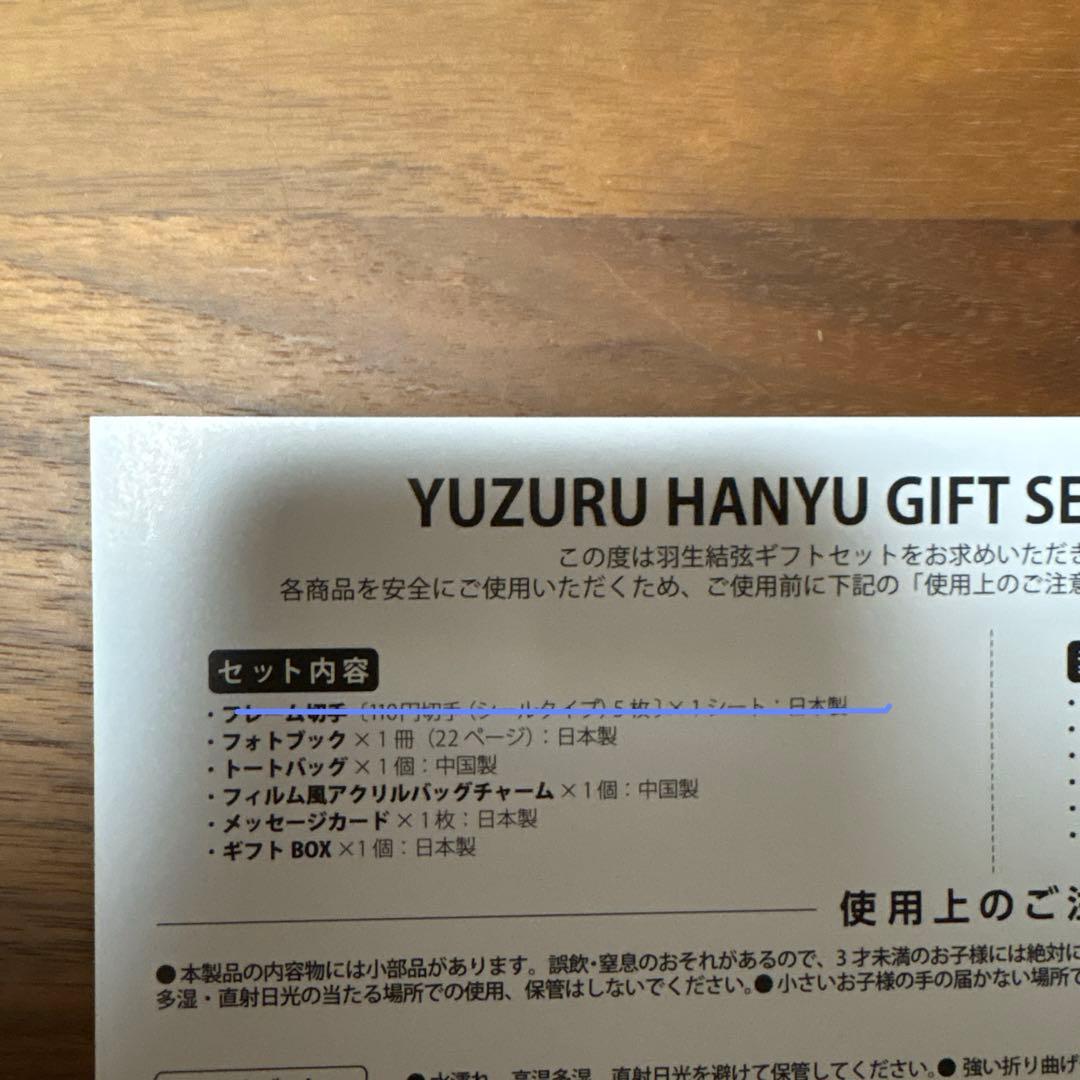羽生結弦　giftセット My Colors 未使用