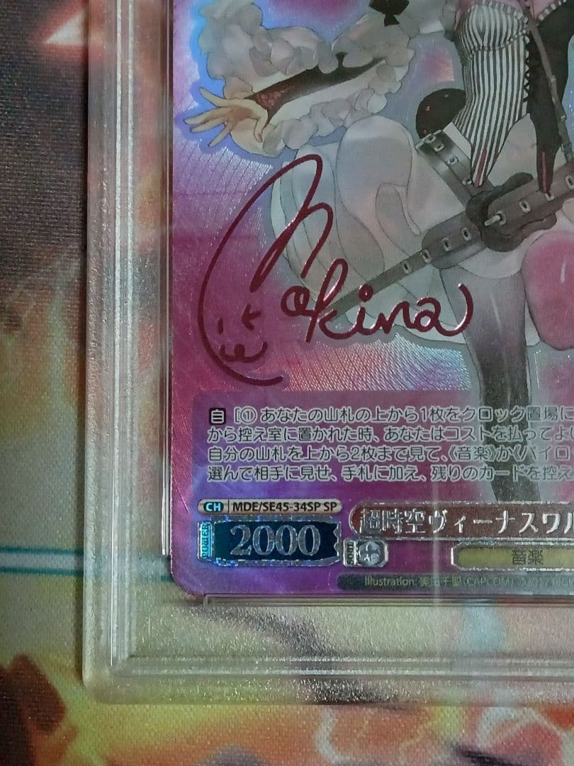 【PSA10】超時空ヴィーナスワルキューレ マキナ SP サイン