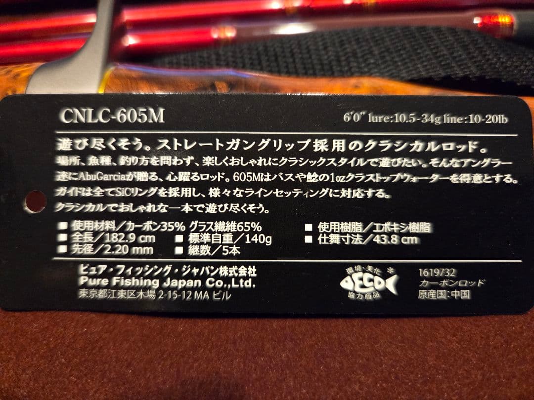 Abu Garcia 　コノロン　CNLC-605M