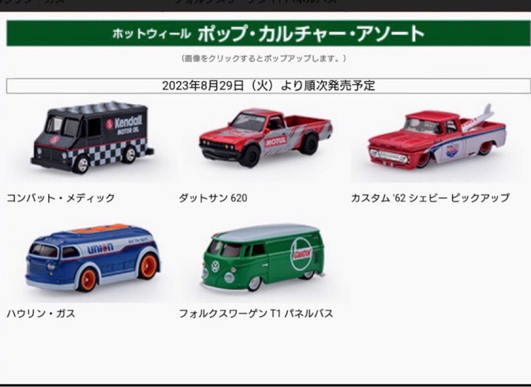 Hot Wheels セブンイレブン限定アソート　12台セット　最安値