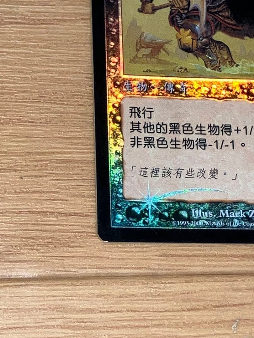 MTG『隆盛なるエヴィンカー』foil 中国語版　キズ有