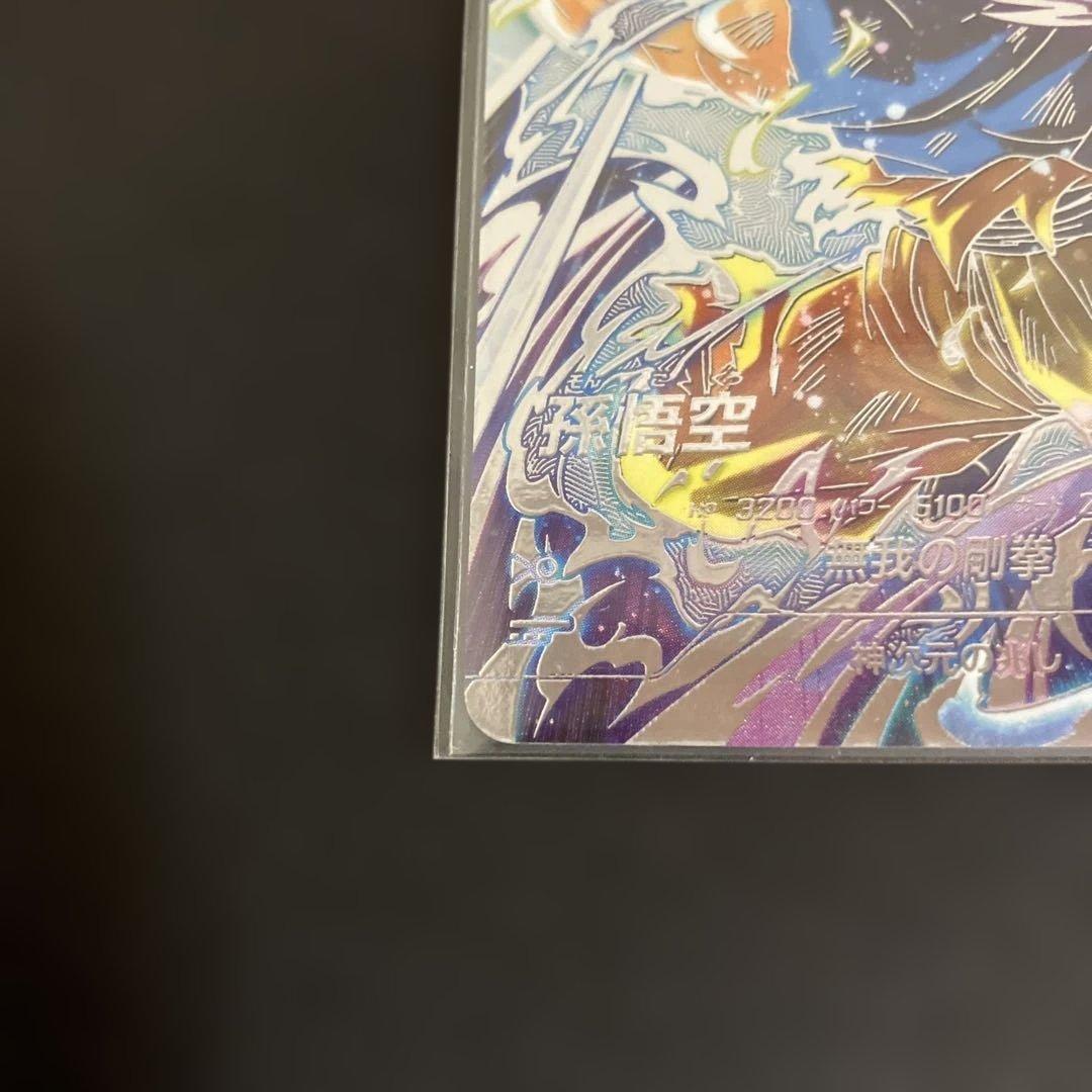 sdv8-sec 孫悟空
