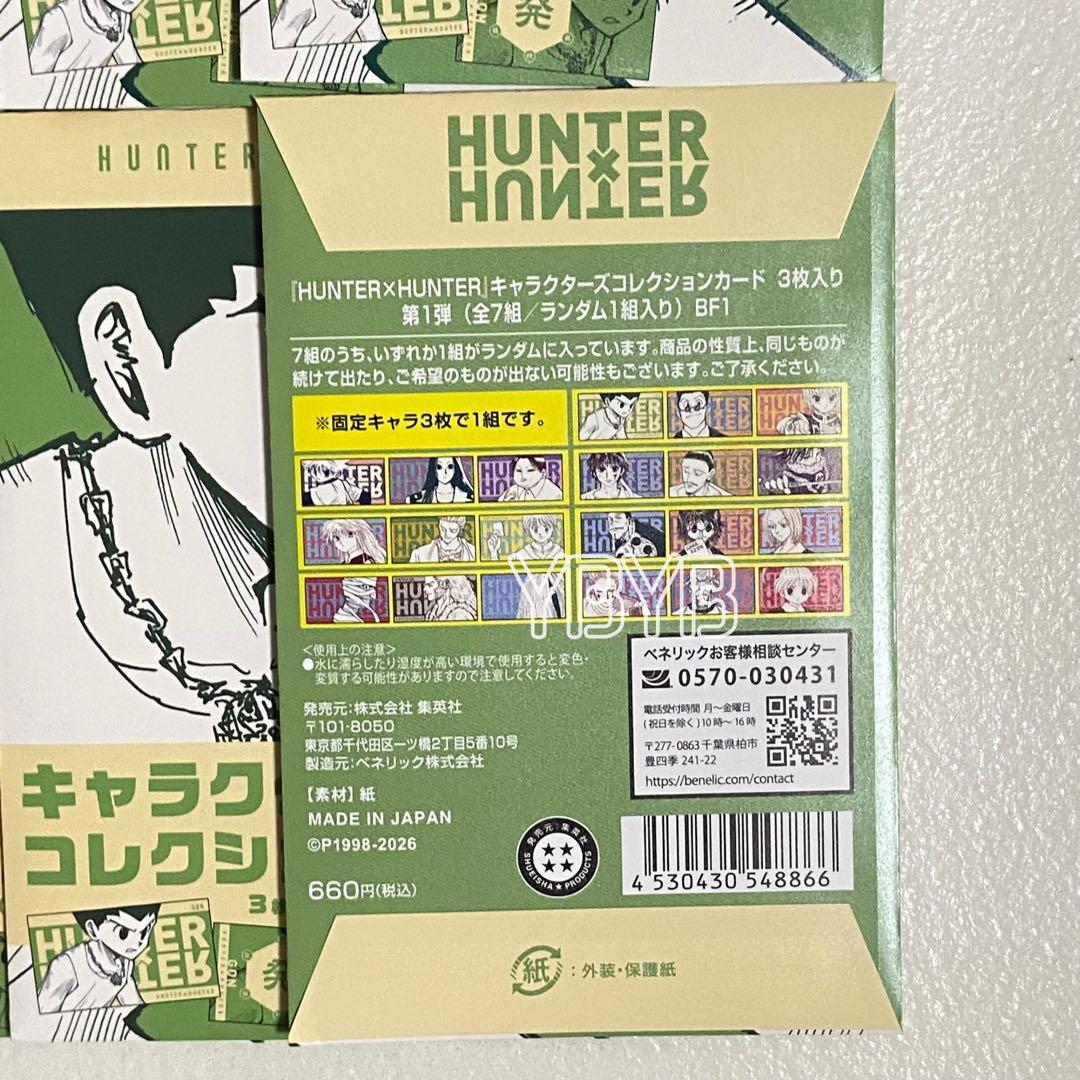 ハンターハンター キャラクターズ コレクション カード 未開封