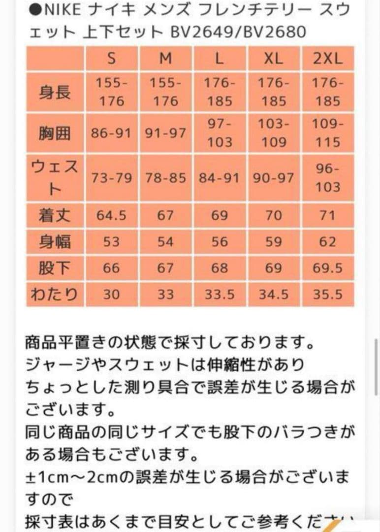 【新品未使用】 XLナイキ スウェット上下セット メンズ フレンチテリー