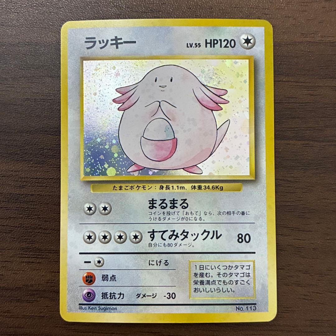 ポケモンカード　ラッキー　旧裏　初版　渦巻きあり
