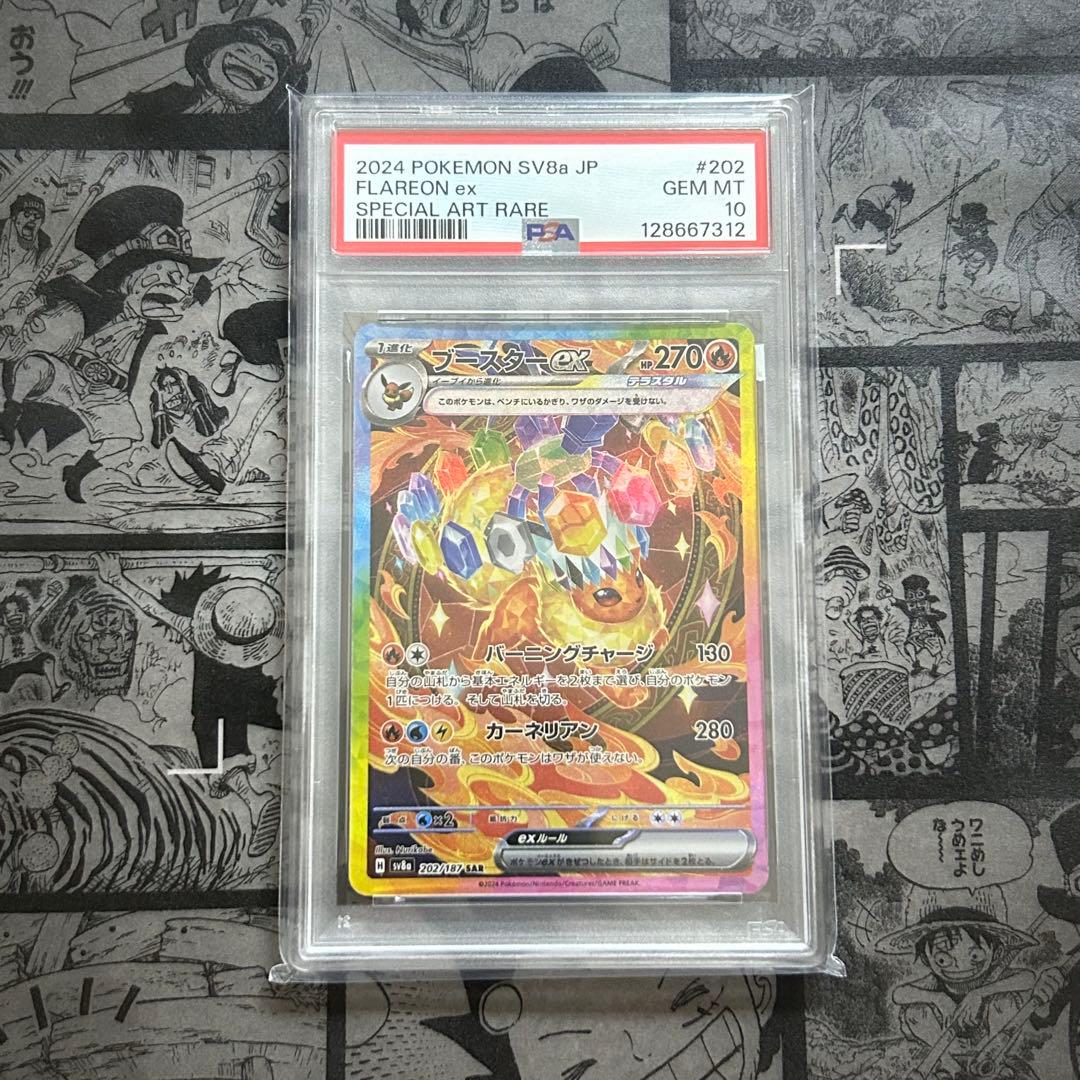 【PSA10】 ブースターex sar テラスタルフェスex ポケモンカード