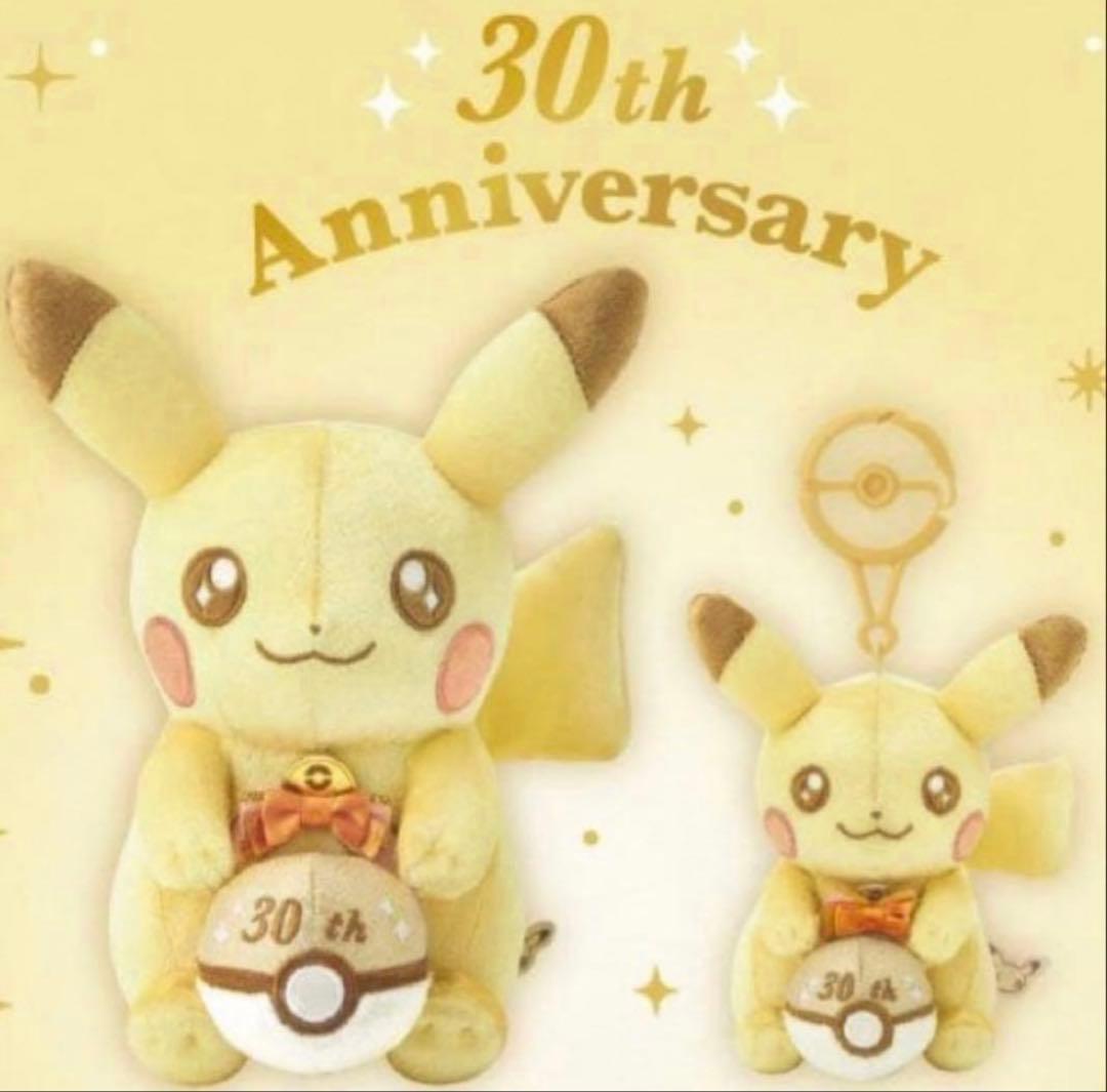 ピカチュウ 30周年記念 ぬいぐるみ＆マスコット
