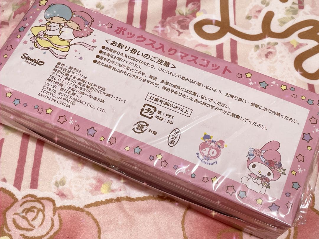 【希少】サンリオ マイメロ キキララ 40周年 マスコット ぬいぐるみ