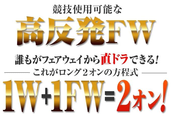 【新品】高反発＆FW激飛び兵器！ ハイパーブレードFW ドラコンATTAS