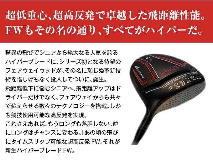【新品】高反発＆FW激飛び兵器！ ハイパーブレードFW ドラコンATTAS