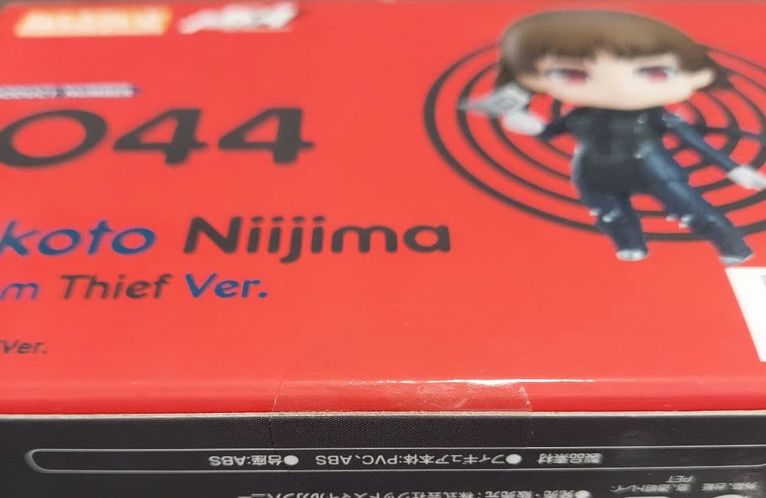 ペルソナ5 ザ・ロイヤル　新島真　怪盗　ねんどろいど　未開封　フィギュア
