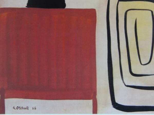 大沢 昌助、室内、高級希少画集画、版上サイン入 新品額付