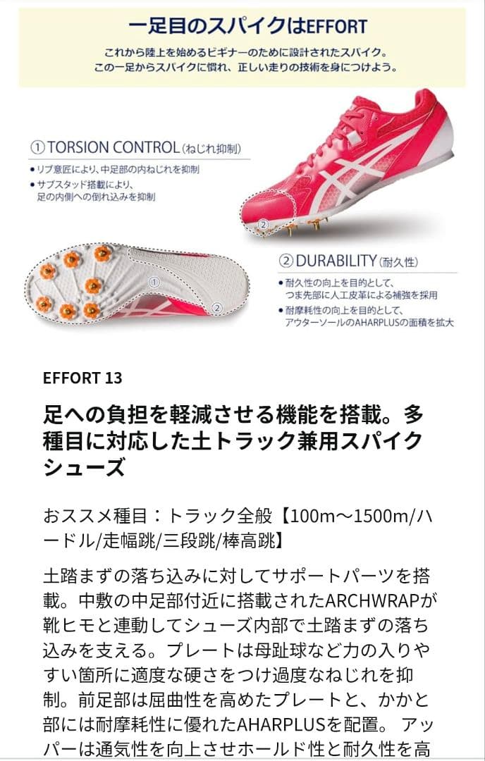 ASICS 陸上スパイク【24cm】 EFFORT13