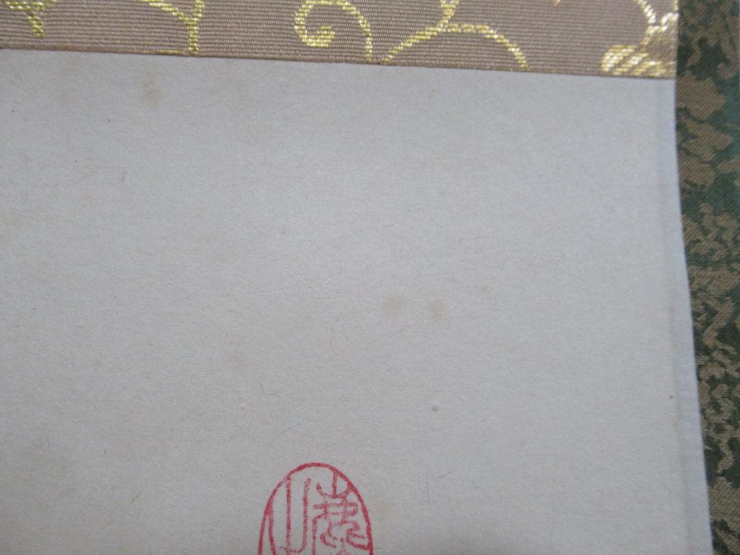 大徳寺小林太玄筆　春風　共箱